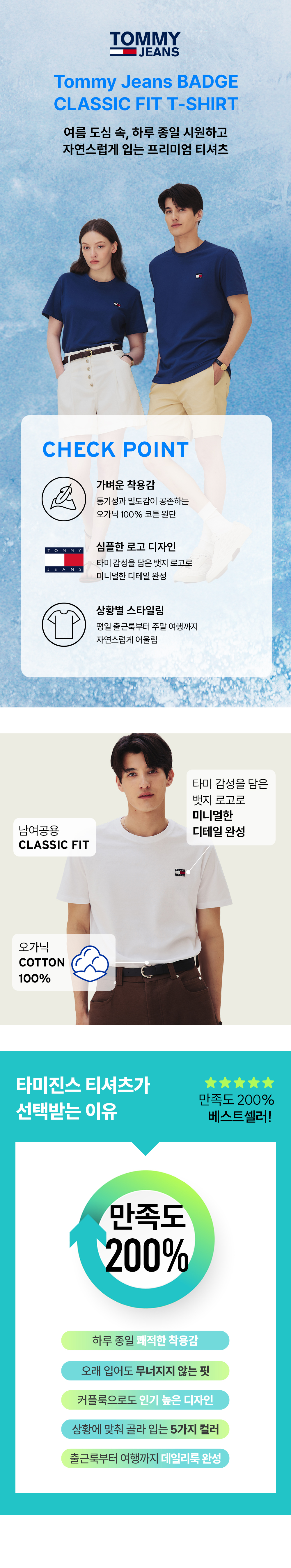 3_소구포인트_타미진스 뱃지로고-반팔티셔츠_250515.jpg