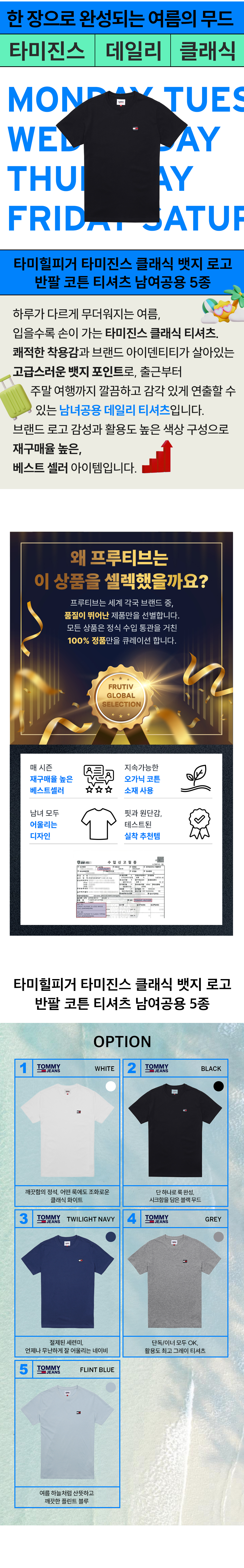 2_핵심요약+병행수입+옵션_타미진스 뱃지로고-반팔티셔츠_250515.jpg