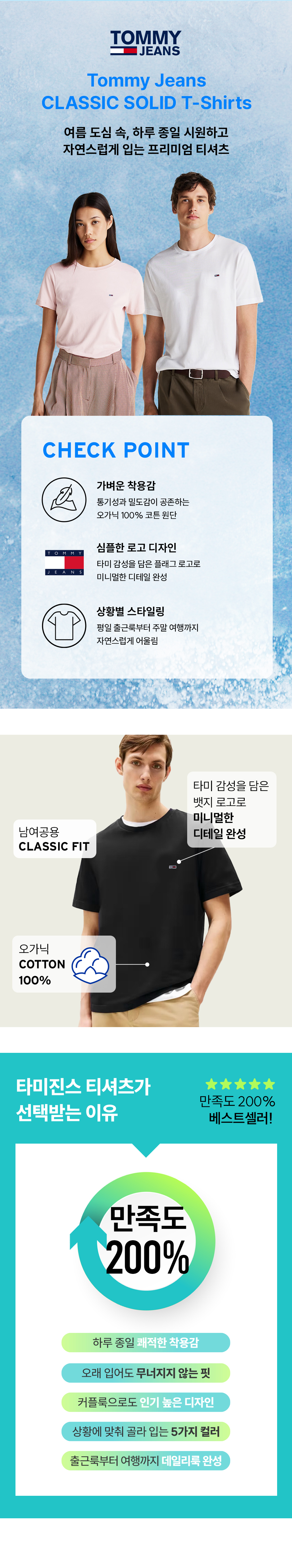 3_소구포인트_타미진스 스몰플래그 반팔티셔츠_250515.jpg