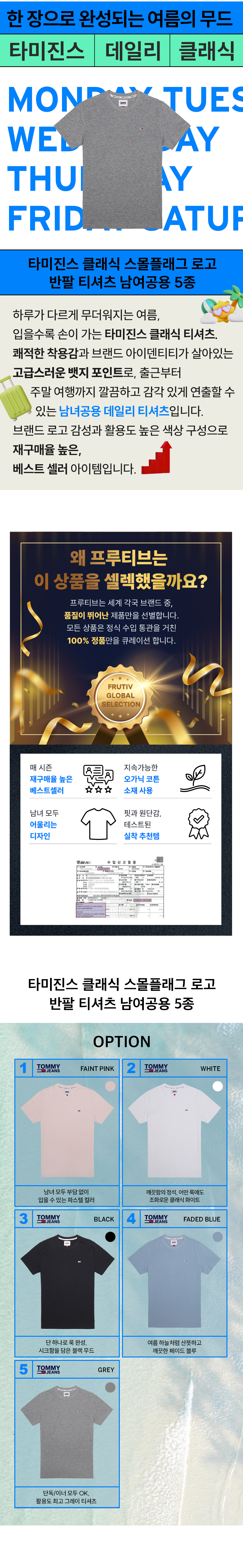 2_핵심요약+병행수입+옵션_타미진스 스몰플래그 반팔티셔츠_250513.jpg