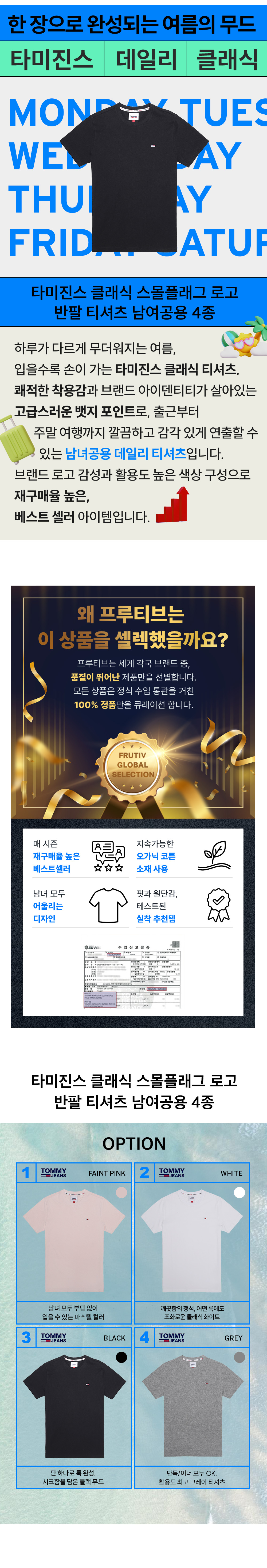 2_핵심요약+병행수입+옵션_타미진스 스몰플래그 반팔티셔츠_250515.jpg