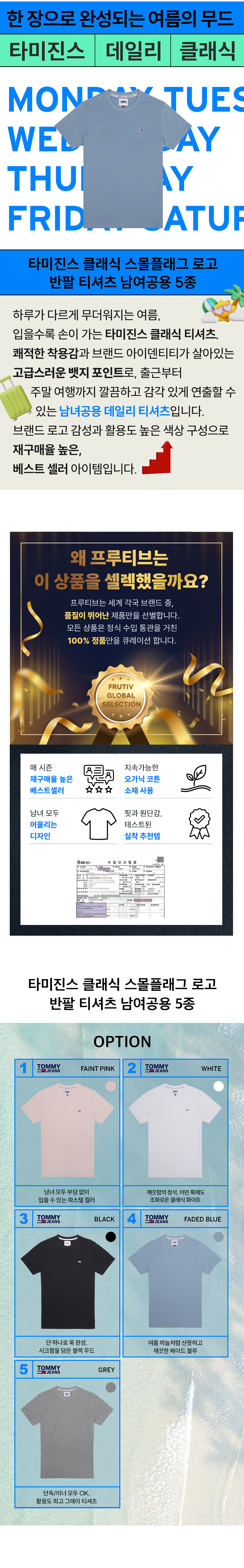 2_핵심요약+병행수입+옵션_타미진스 스몰플래그 반팔티셔츠_250515.jpg