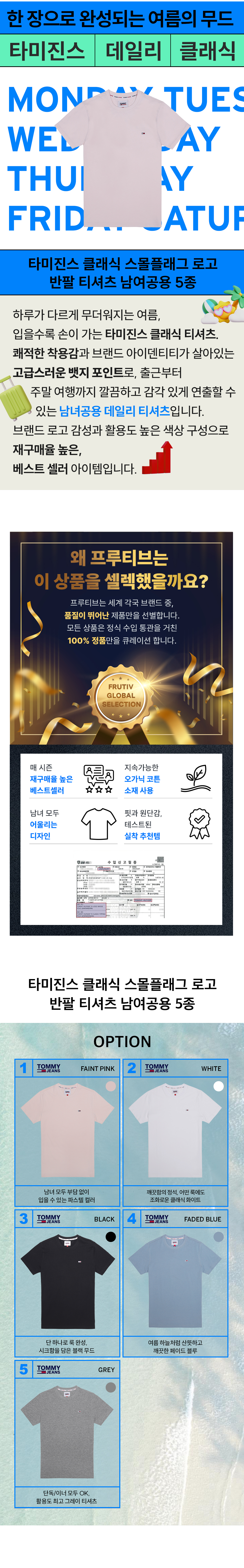 2_핵심요약+병행수입+옵션_타미진스 스몰플래그 반팔티셔츠_250515.jpg