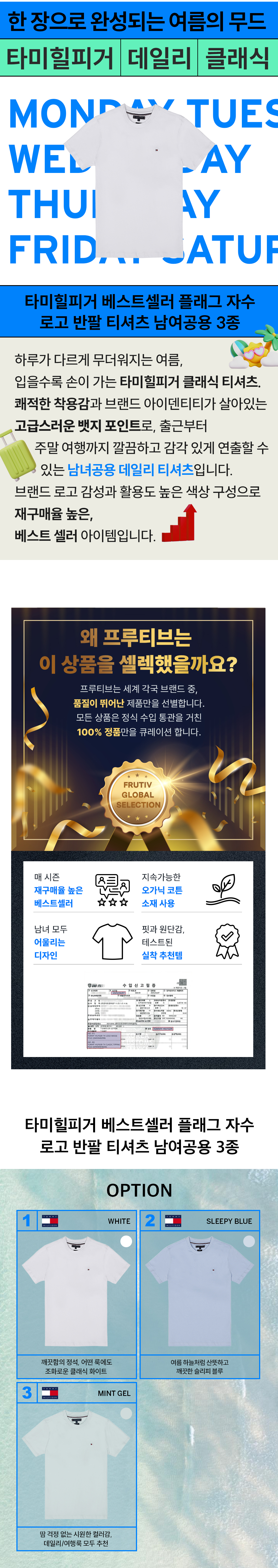 2_핵심요약+병행수입+옵션_타미힐피거 베스트셀러 플래그 자수 로고 반팔 티셔츠_250515.jpg
