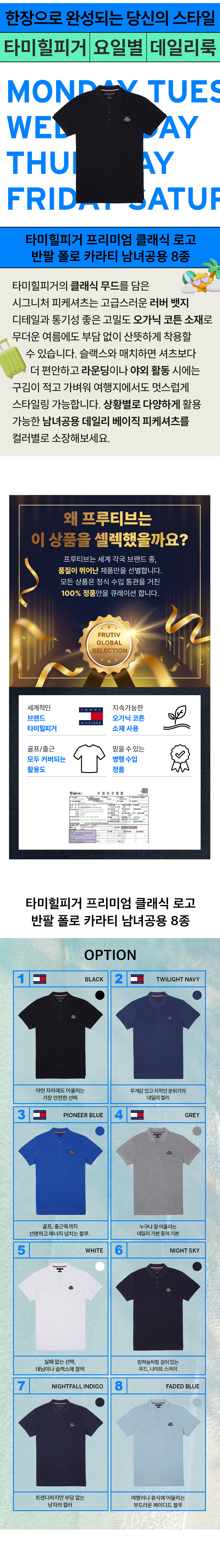 2_핵심요약+병행수입+옵션_러버뱃지 피케셔츠_250520.jpg
