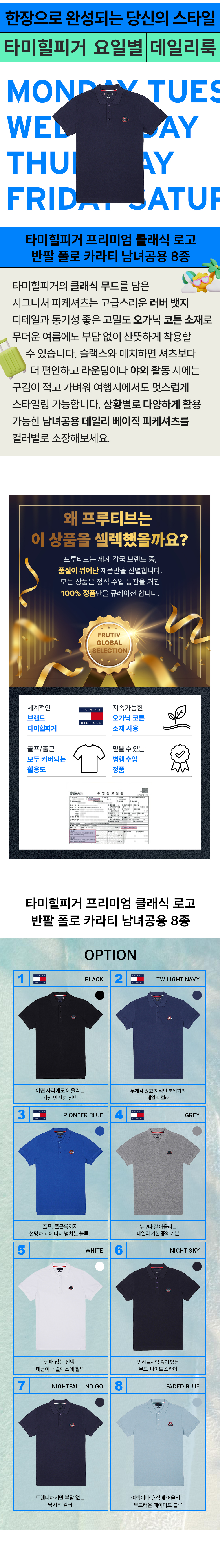 2_핵심요약+병행수입+옵션_러버뱃지 피케셔츠_250521.jpg