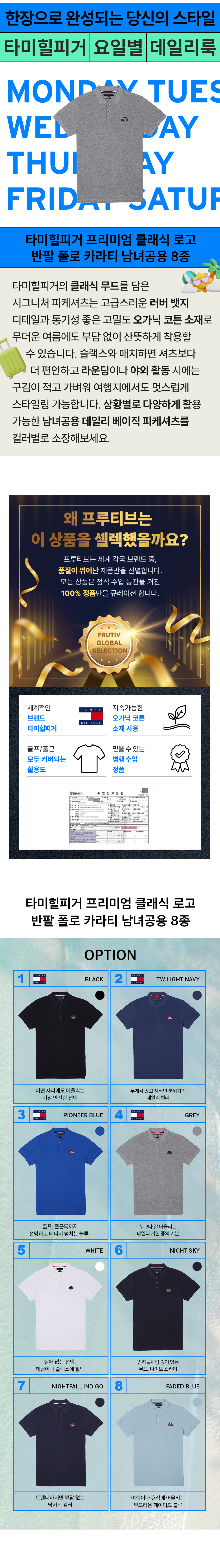 2_핵심요약+병행수입+옵션_러버뱃지 피케셔츠_250521.jpg