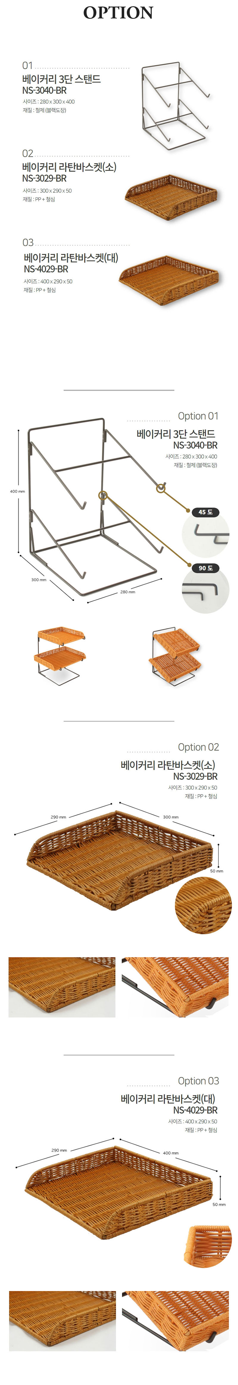 베이커리3단옵션1.jpg