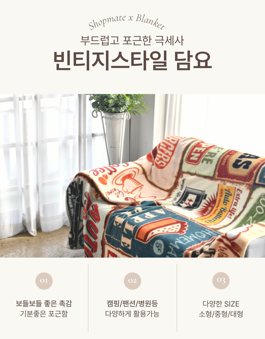 빈티지담요-001.jpg