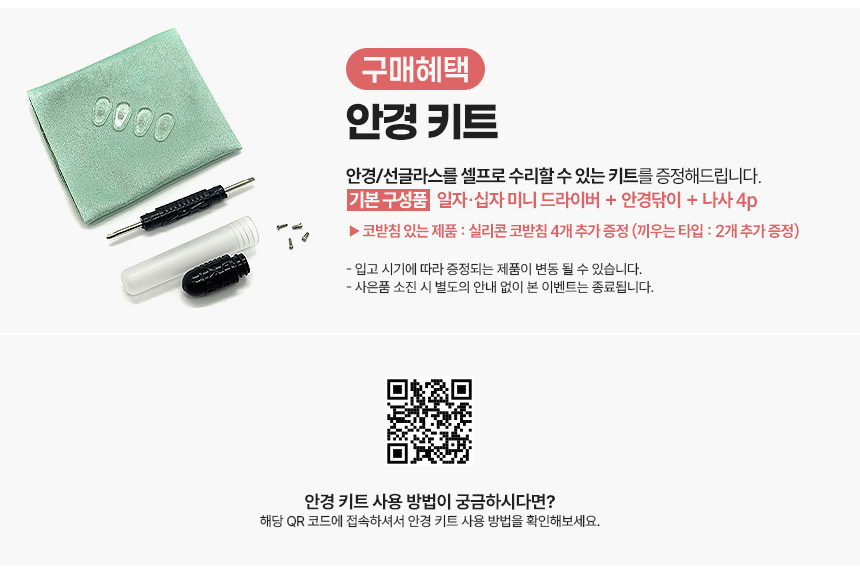안경키트_present_250418_QR.jpg