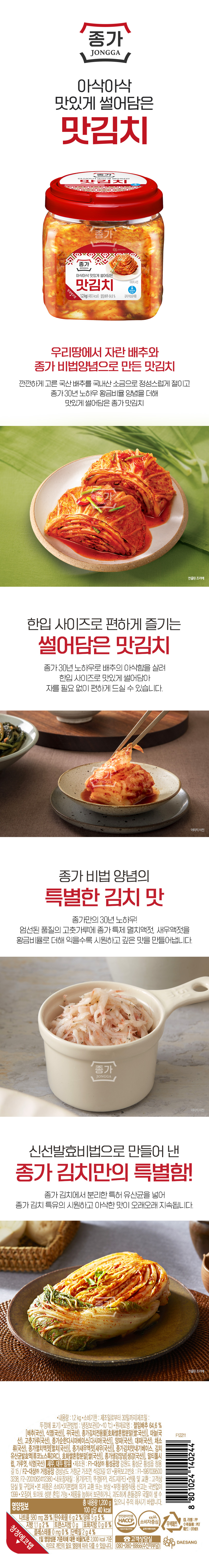 맛김치1.2(pet)-상세.jpg